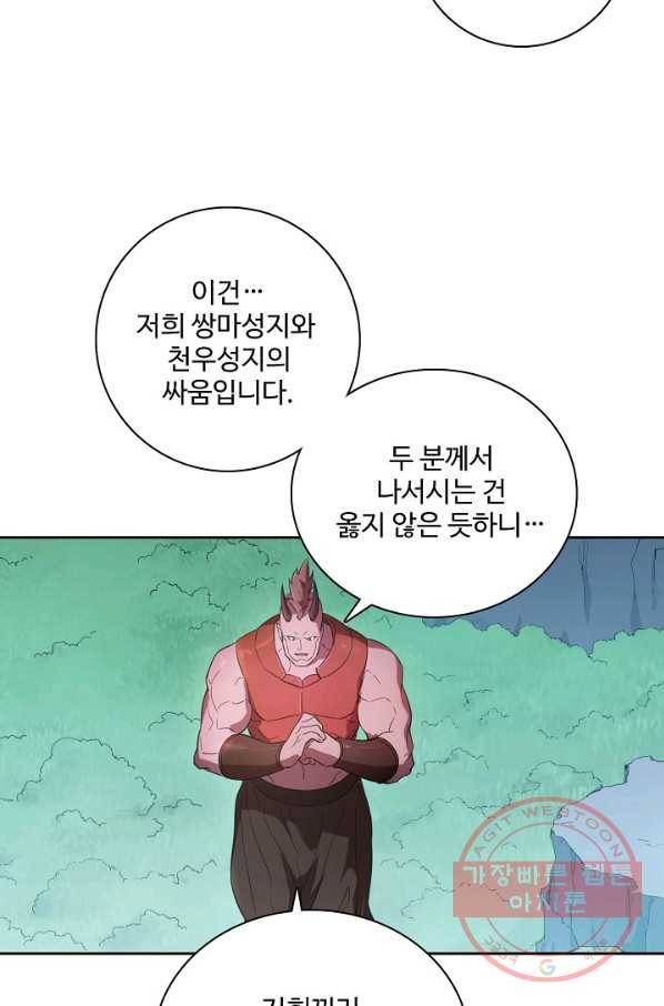 백련성신 502화 93