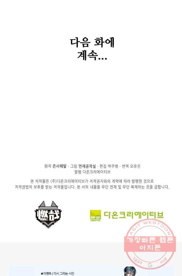 백련성신 502화 98