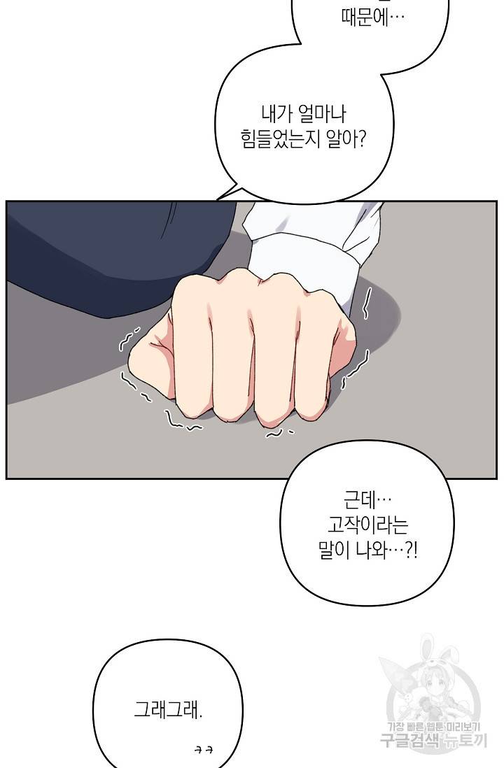 러브 징크스 20화 4
