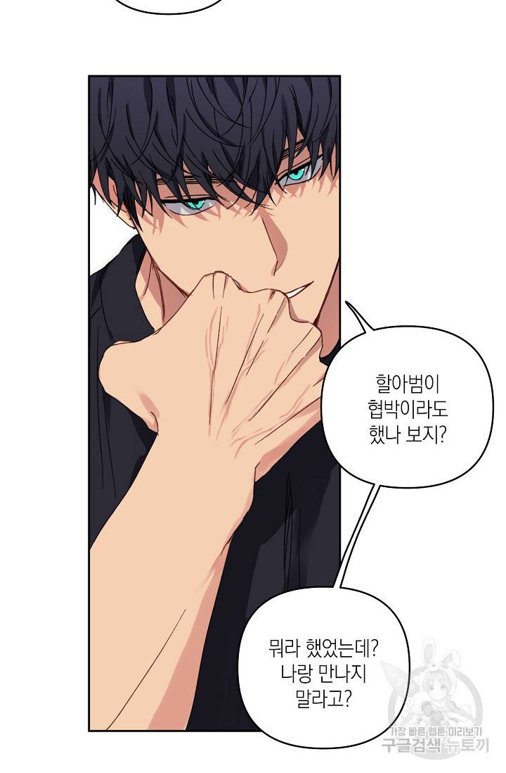 러브 징크스 20화 5