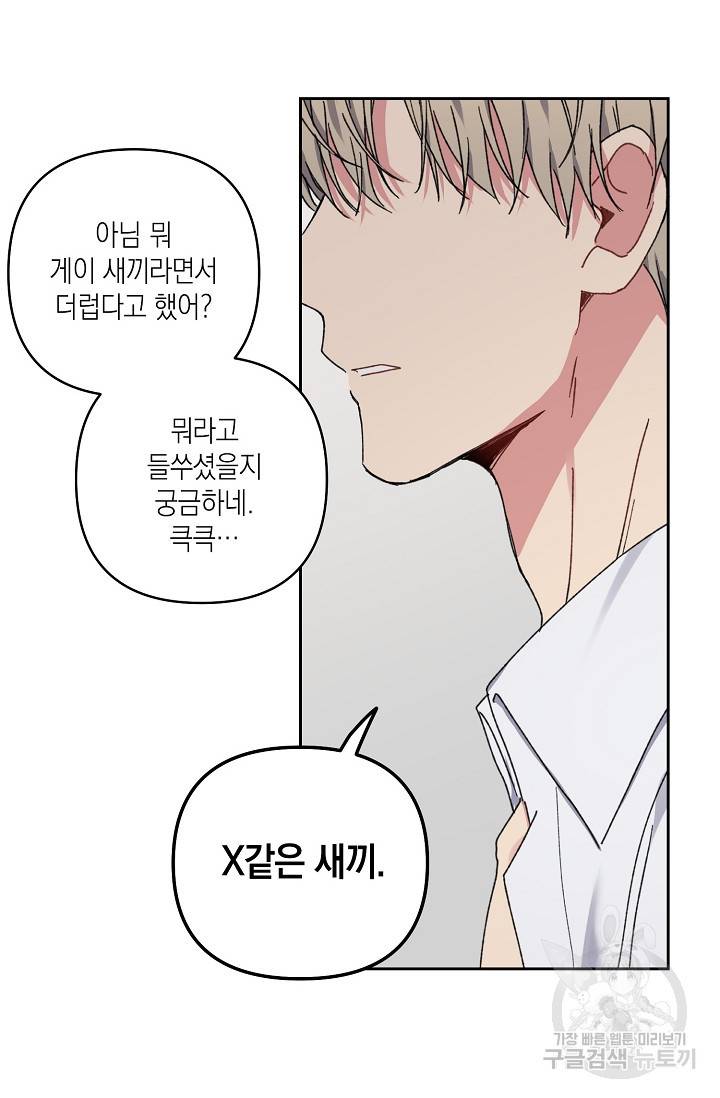러브 징크스 20화 6
