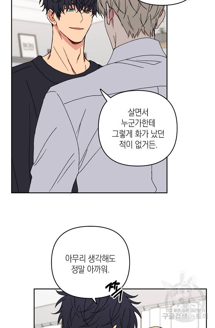 러브 징크스 20화 9