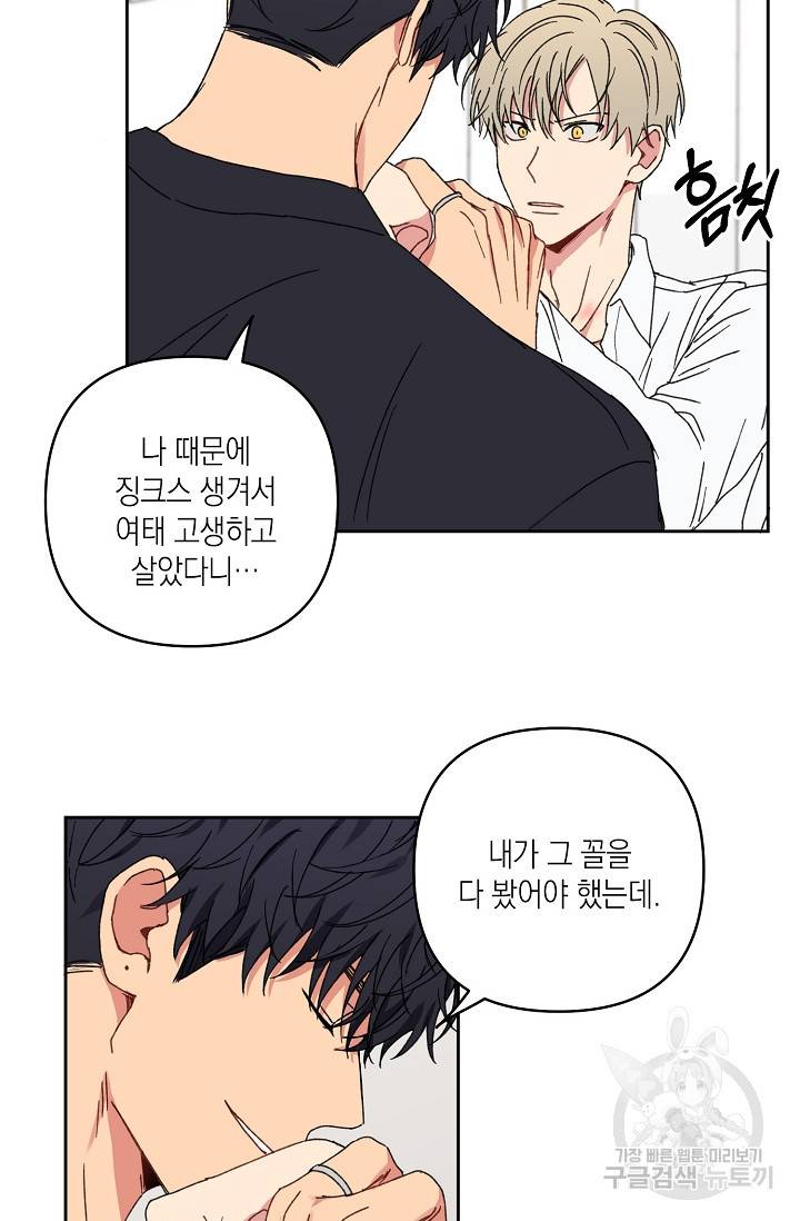 러브 징크스 20화 10