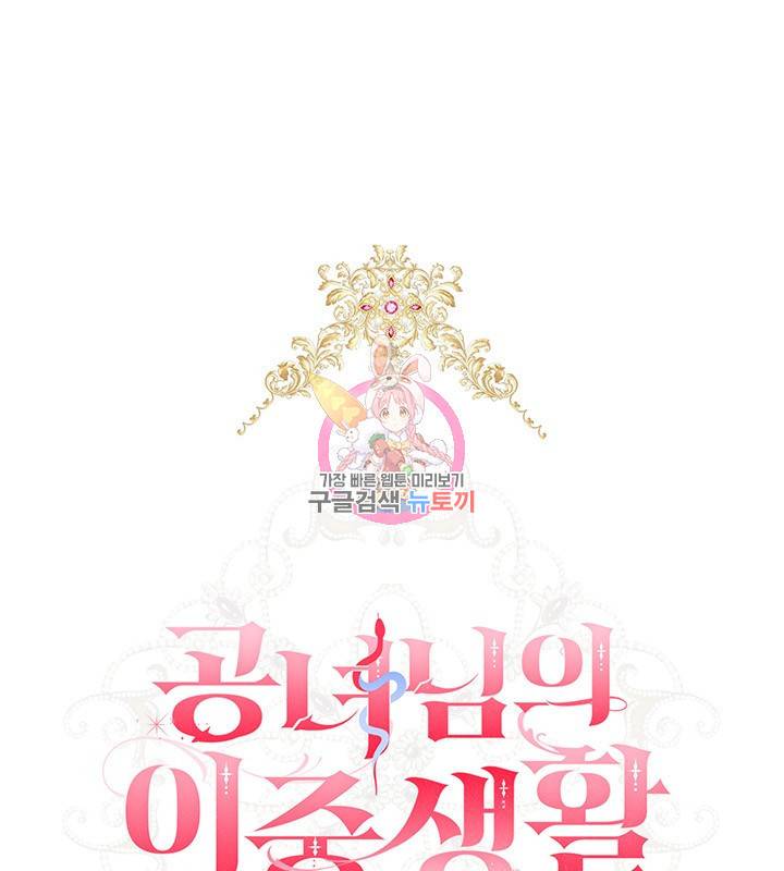 공녀님의 이중생활 12화 1