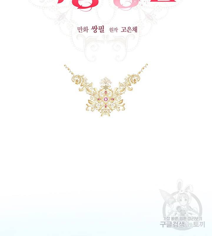 공녀님의 이중생활 12화 2