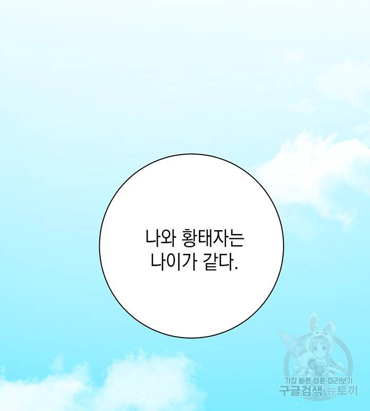 공녀님의 이중생활 12화 3