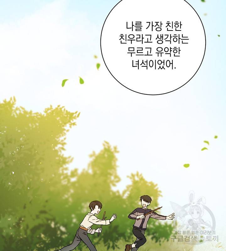 공녀님의 이중생활 12화 5