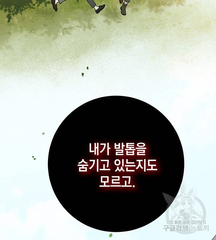 공녀님의 이중생활 12화 6
