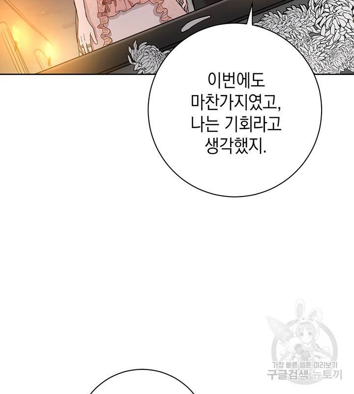 공녀님의 이중생활 12화 10