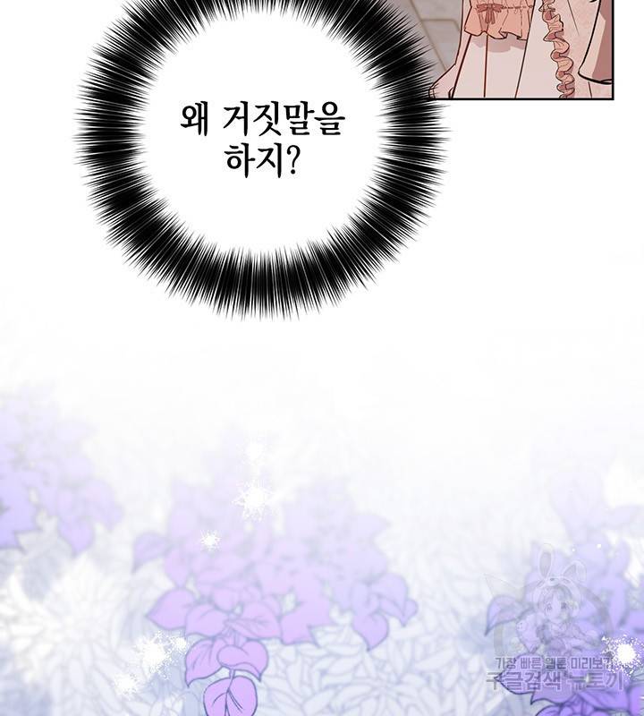 공녀님의 이중생활 12화 12