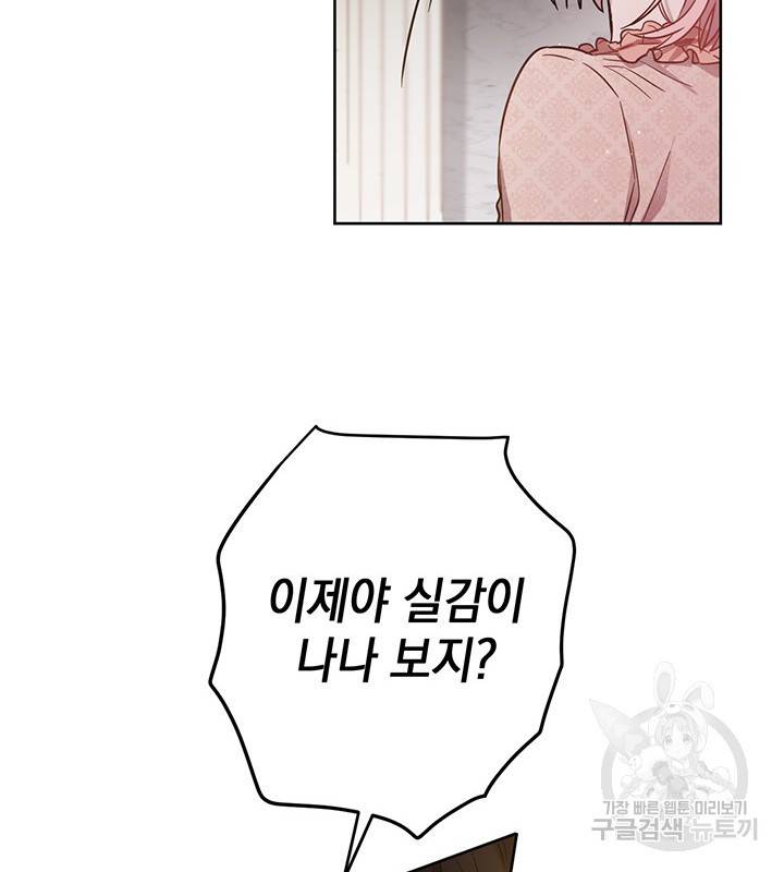 공녀님의 이중생활 12화 21