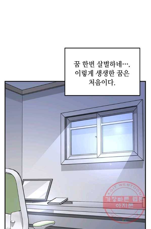 어딜 봐요 매니저님 2화 1