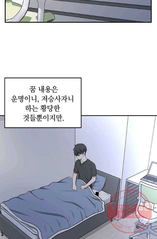어딜 봐요 매니저님 2화 2