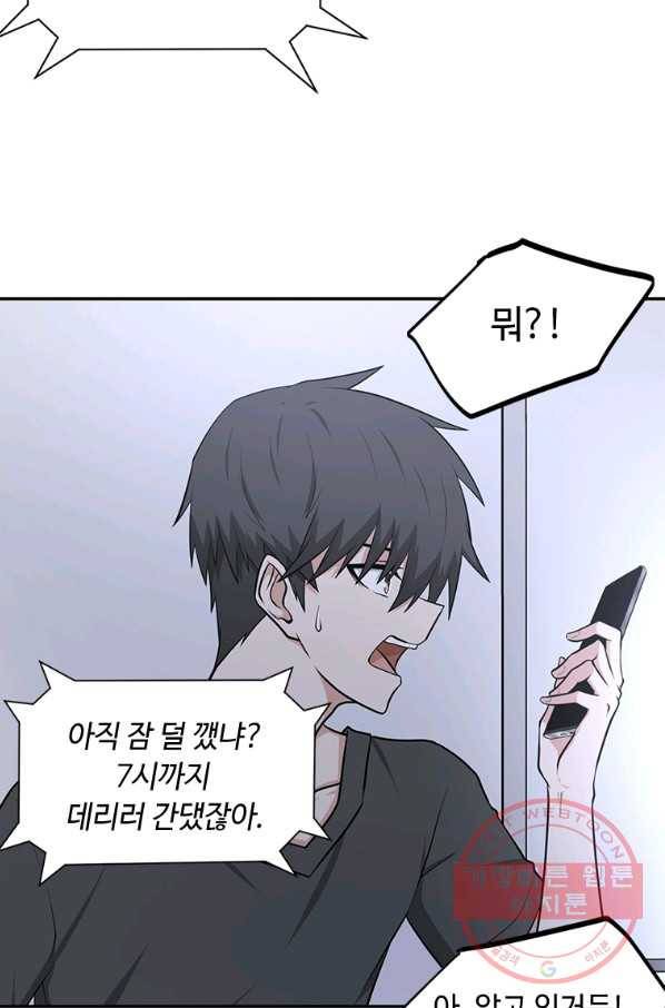 어딜 봐요 매니저님 2화 5