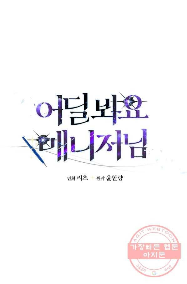 어딜 봐요 매니저님 2화 8