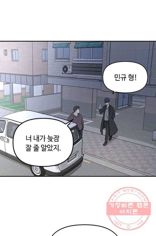 어딜 봐요 매니저님 2화 9