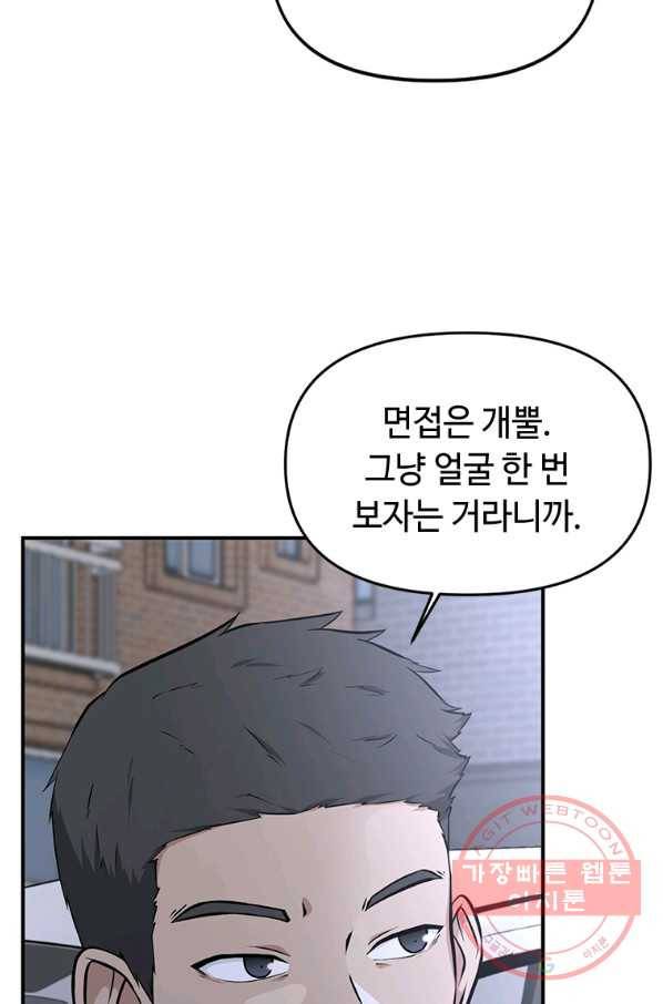 어딜 봐요 매니저님 2화 11