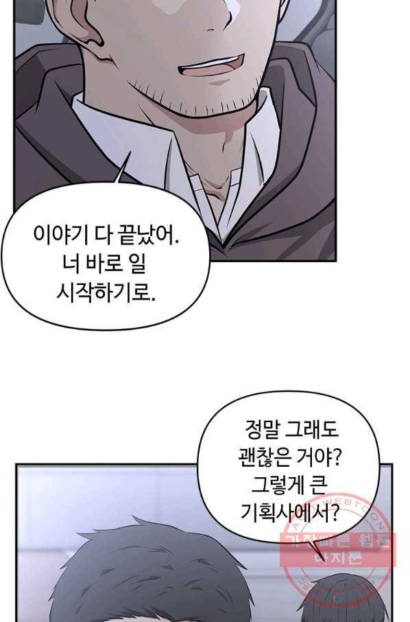 어딜 봐요 매니저님 2화 12