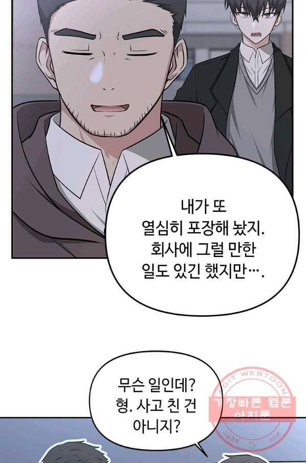 어딜 봐요 매니저님 2화 13
