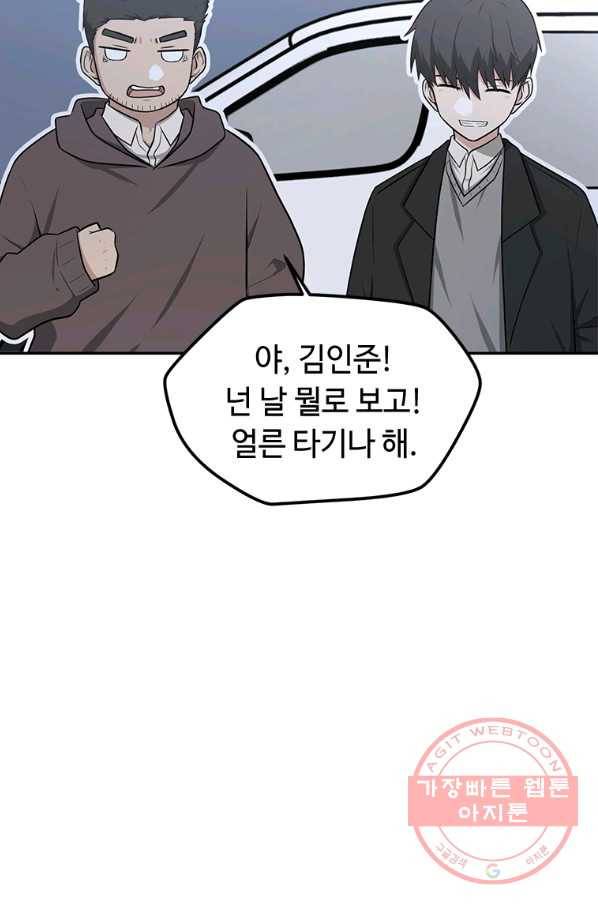 어딜 봐요 매니저님 2화 14