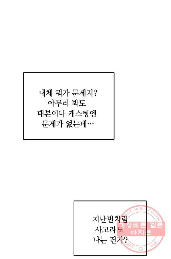 어딜 봐요 매니저님 12화 1