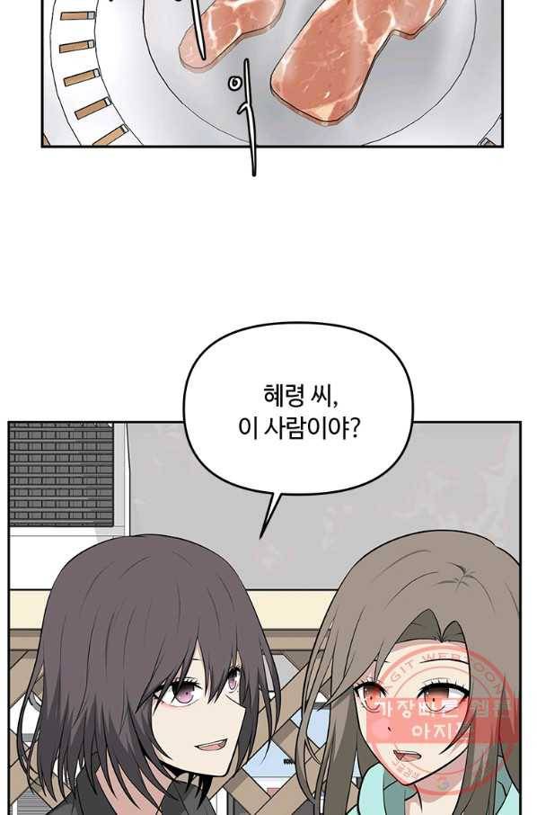 어딜 봐요 매니저님 12화 4