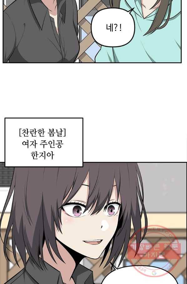 어딜 봐요 매니저님 12화 5