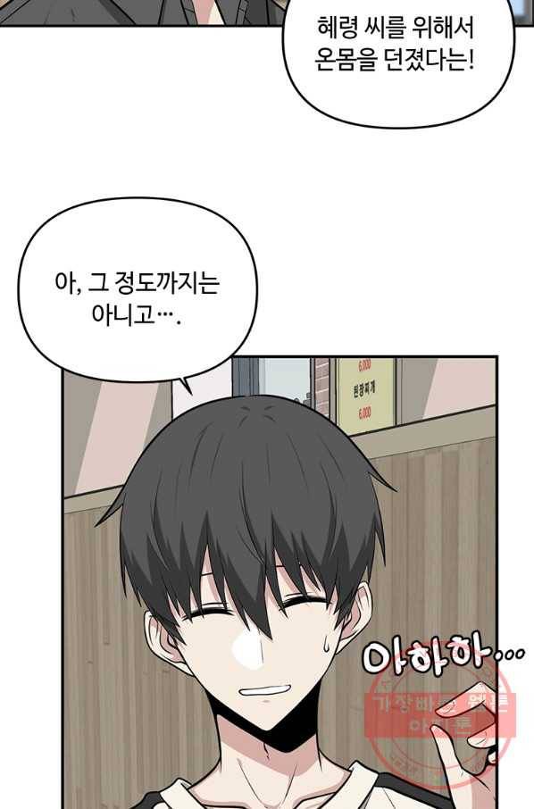 어딜 봐요 매니저님 12화 6