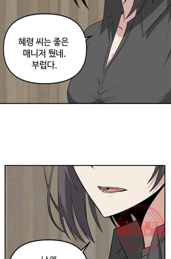 어딜 봐요 매니저님 12화 8