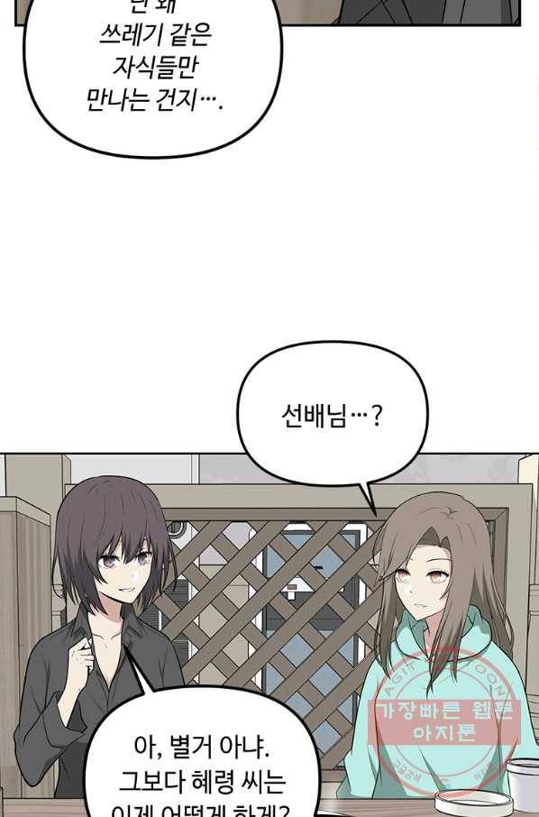 어딜 봐요 매니저님 12화 9