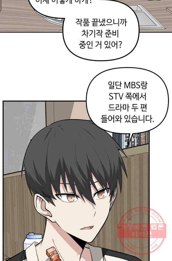 어딜 봐요 매니저님 12화 10