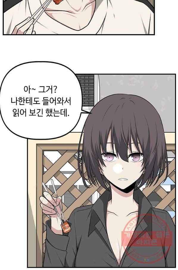 어딜 봐요 매니저님 12화 11