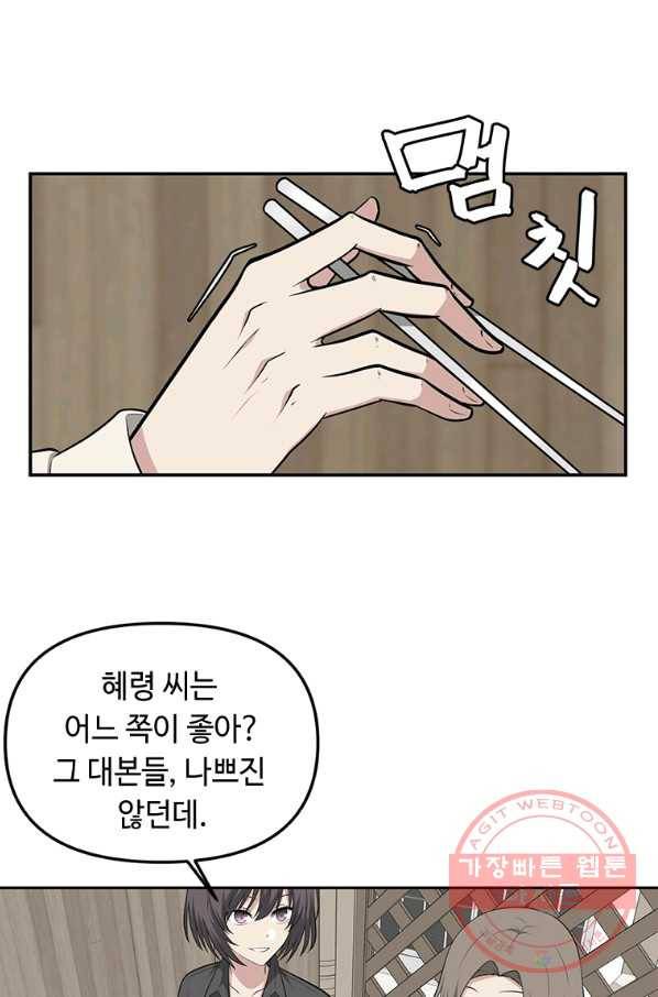 어딜 봐요 매니저님 12화 12