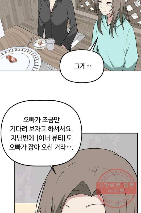 어딜 봐요 매니저님 12화 13