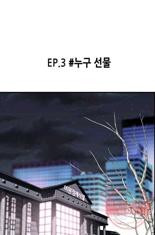 천 개의 달이 뜨면 3화 1