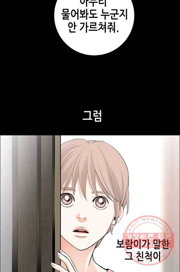 천 개의 달이 뜨면 3화 17