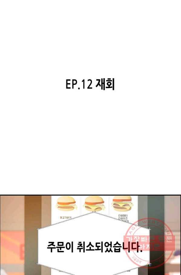 천 개의 달이 뜨면 12화 1