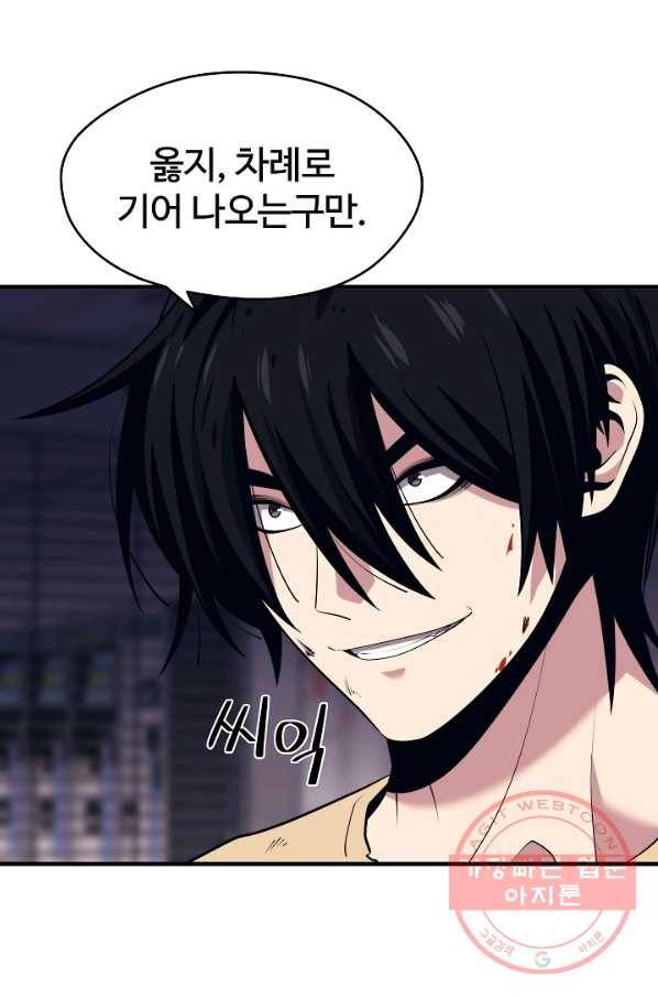 서울역 네크로맨서 3화 4