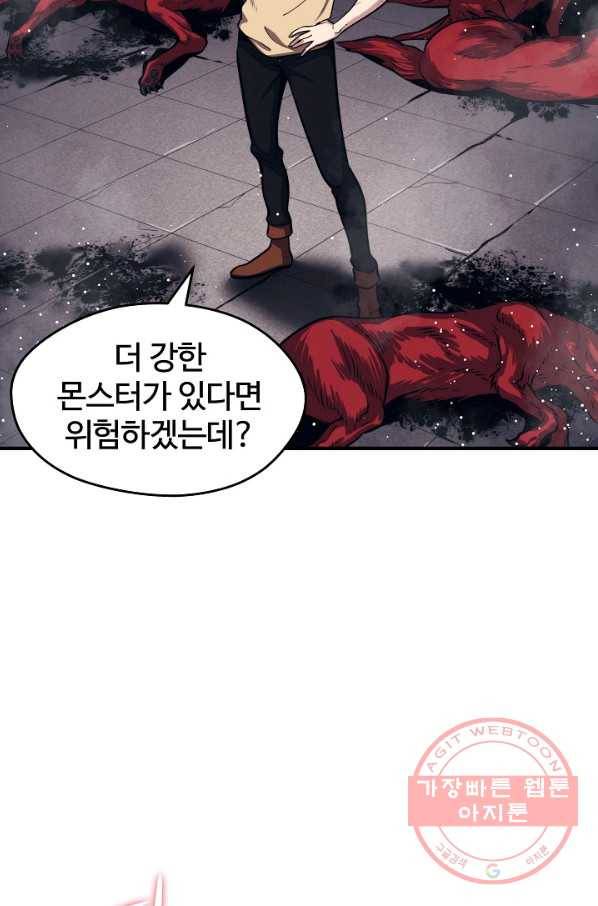서울역 네크로맨서 3화 7