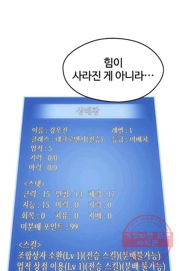 서울역 네크로맨서 3화 10