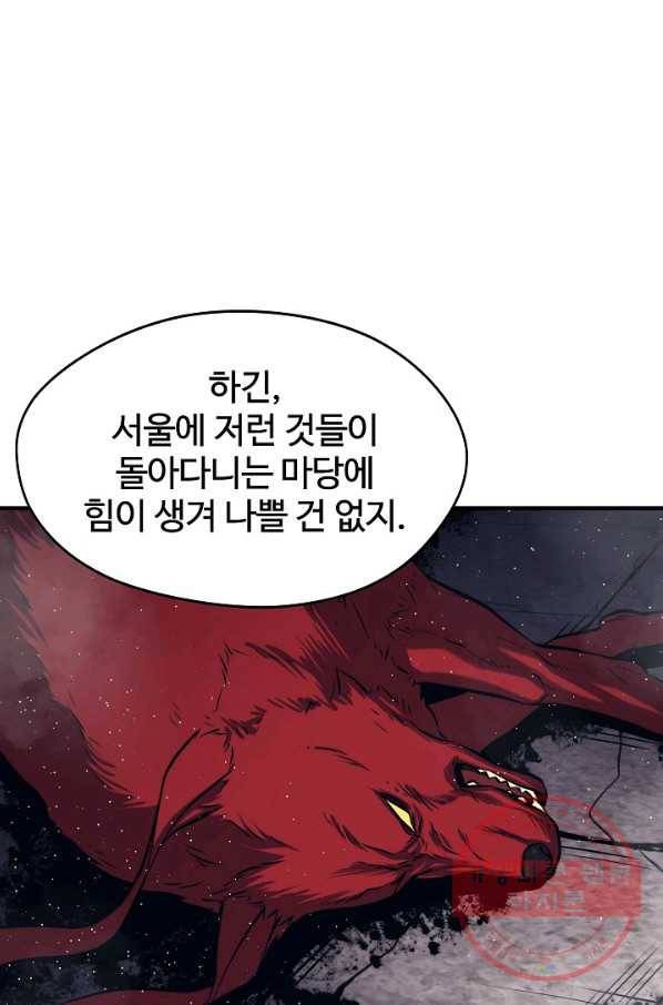 서울역 네크로맨서 3화 13