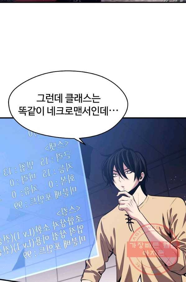 서울역 네크로맨서 3화 14