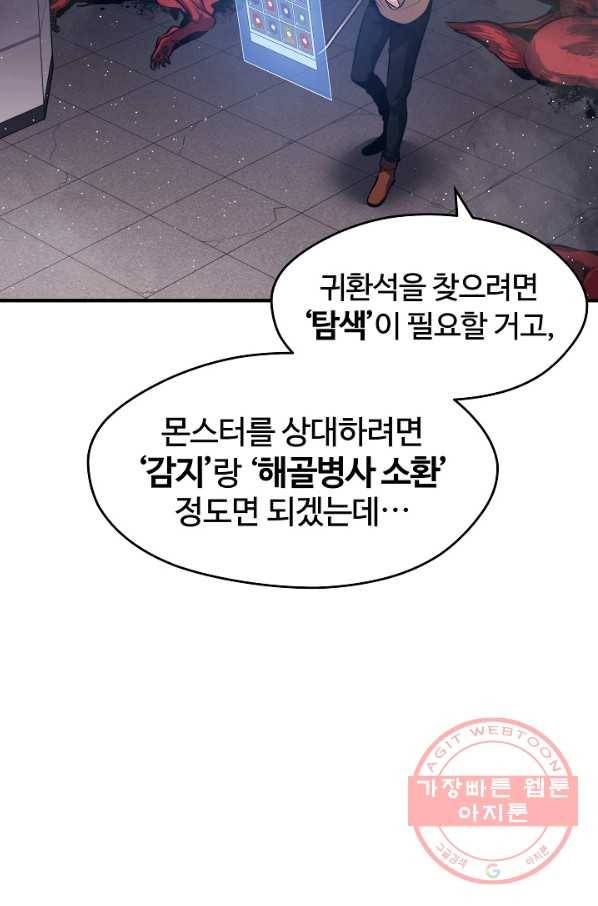 서울역 네크로맨서 3화 19