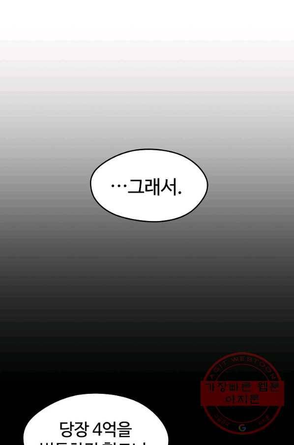 서울역 네크로맨서 10화 6