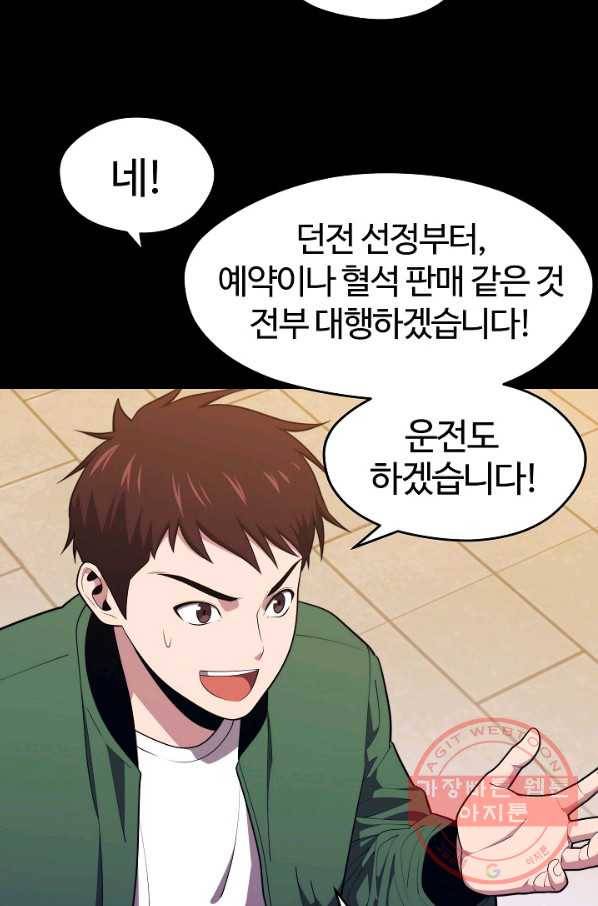 서울역 네크로맨서 10화 10
