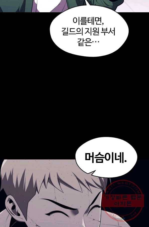 서울역 네크로맨서 10화 11