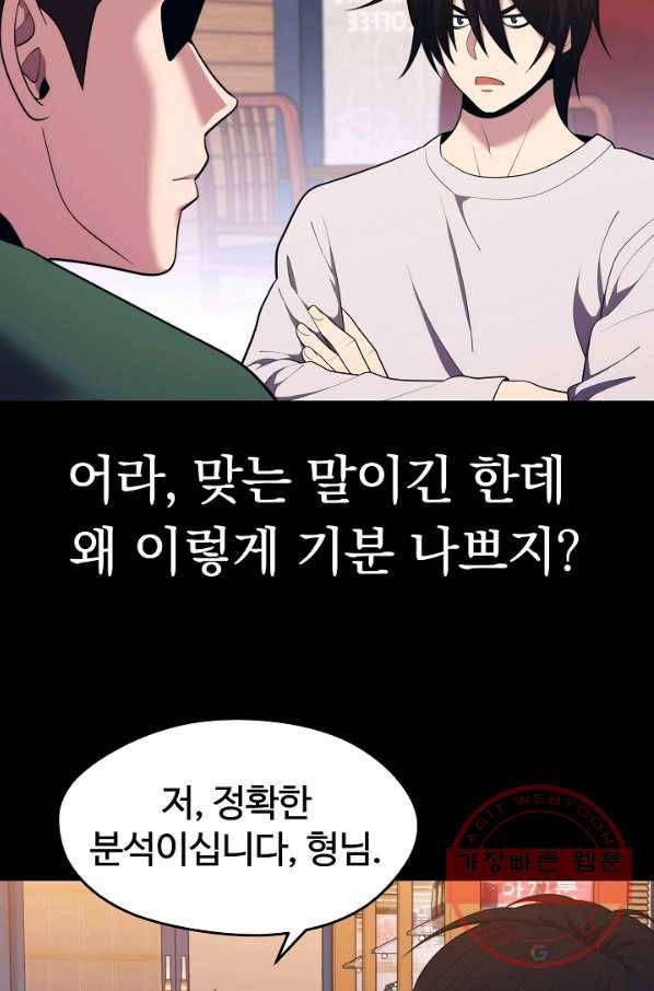 서울역 네크로맨서 10화 13