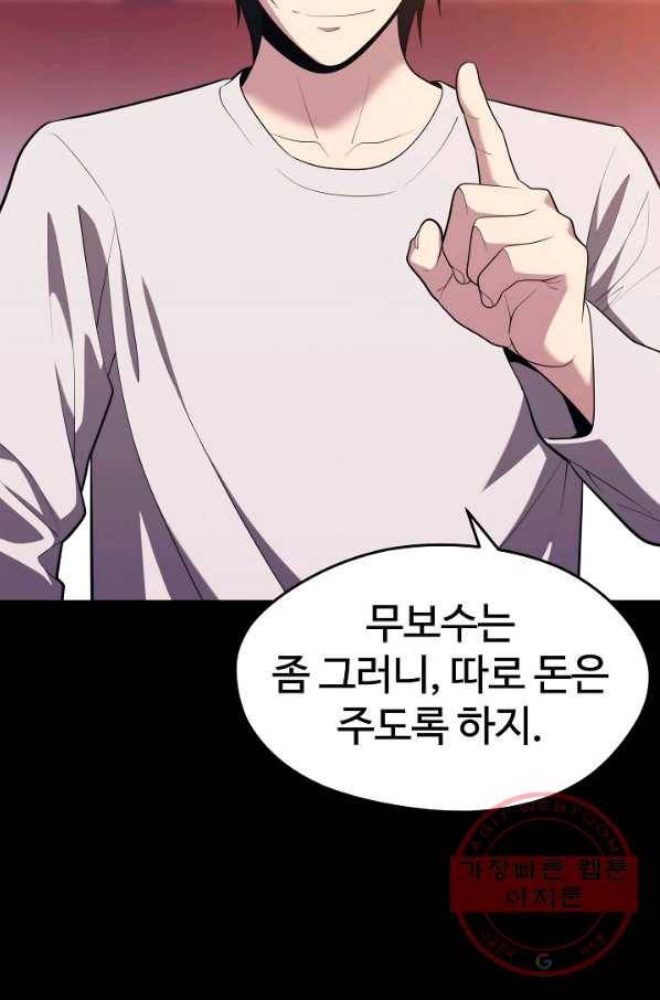 서울역 네크로맨서 10화 16