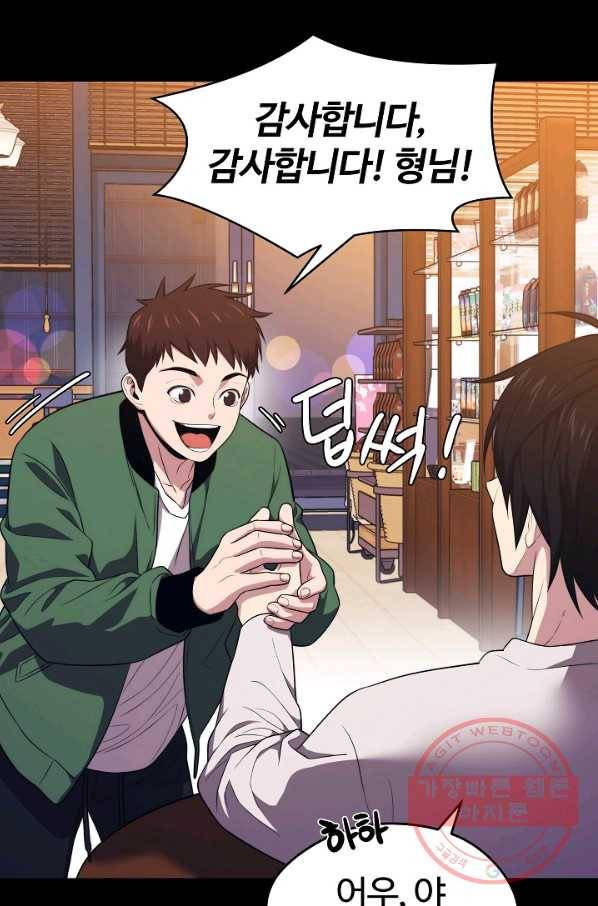 서울역 네크로맨서 10화 17