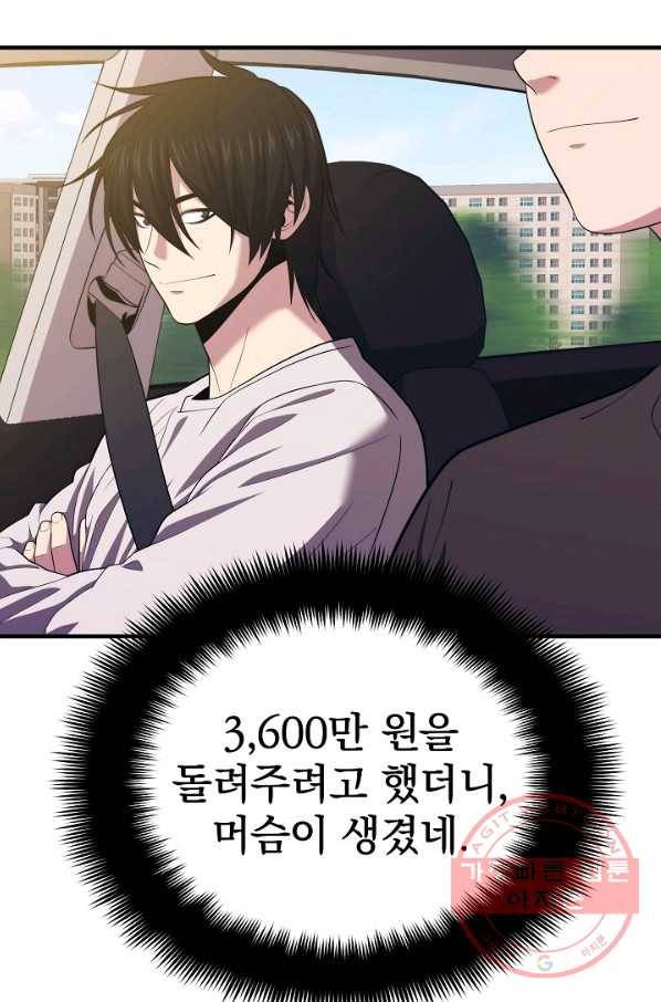 서울역 네크로맨서 10화 20